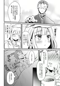 Page 8 of Fallen Angel ~Itoshi no Tenshi wa Akuma ni Netorareru~ Zenpen - preview thumbnail