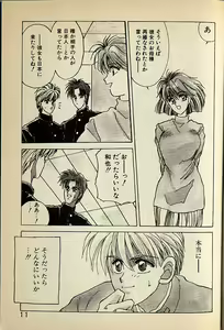 Page 11 of Heart wa Junction - preview thumbnail