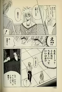 Page 192 of Heart wa Junction - preview thumbnail