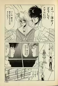 Page 193 of Heart wa Junction - preview thumbnail