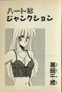 Page 3 of Heart wa Junction - preview thumbnail