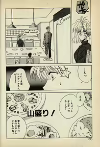 Page 38 of Heart wa Junction - preview thumbnail