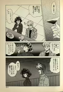 Page 61 of Heart wa Junction - preview thumbnail
