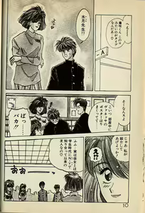 Page 10 of Heart wa Junction - preview thumbnail