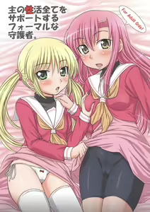 Aruji no Seikatsu Subete o Support suru Formal na Shugosha - hentai manga cover image
