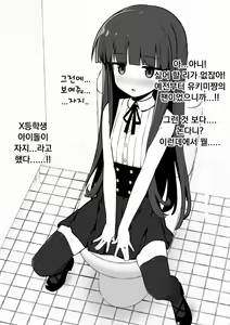 Page 6 of Yukimi-chan ha Nikubenki ni Narimashita  Ero CG Shuu sabun 57-mai + Omake | 유키미쨩은 육변기가 되었습니다 + 오마케 - preview thumbnail