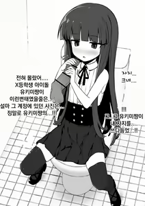 Page 8 of Yukimi-chan ha Nikubenki ni Narimashita  Ero CG Shuu sabun 57-mai + Omake | 유키미쨩은 육변기가 되었습니다 + 오마케 - preview thumbnail