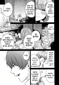 Page 73 of Sukikoi | 스키코이 - preview thumbnail