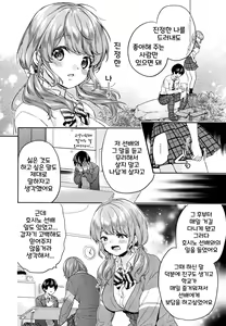 Page 74 of Sukikoi | 스키코이 - preview thumbnail