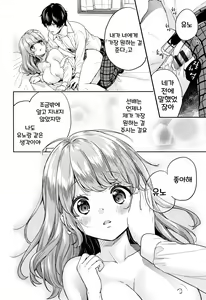 Page 86 of Sukikoi | 스키코이 - preview thumbnail