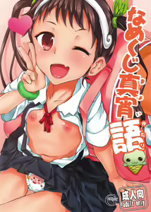 Namekuji Mayoigatari - hentai manga cover image