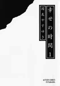 Page 2 of Shiawase no Jikan - preview thumbnail