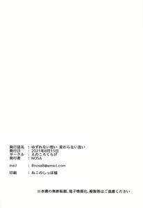 Page 20 of Yuzurenai Omoi Kawaranai Omoi | Non-negotiable feelings, unchangeable feelings - preview thumbnail