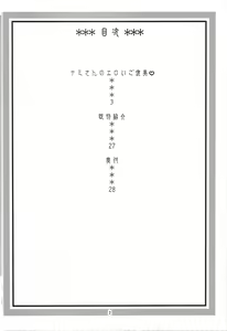 Page 3 of Nami no Ura Koukai Nisshi 5 | Nami's Hidden Sailing Diary 5 - preview thumbnail