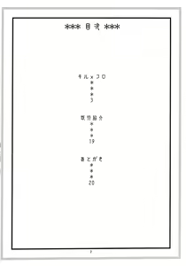 Page 3 of Kiru × Koro - preview thumbnail