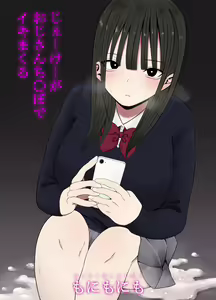 じぇーけーがおじさんち〇ぽでイキまくる — hentai manga cover on Fhentai