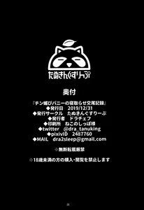 Page 25 of Chin Kobi Bunny no Netorase Koubi Kiroku - preview thumbnail