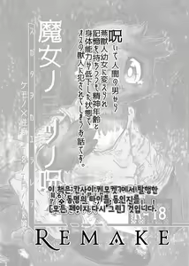 Page 3 of 魔女ノ三ツノ呪イ REMAKE - preview thumbnail
