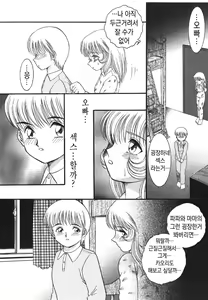 Page 85 of Haitoku Kazoku | 배덕가족 - preview thumbnail