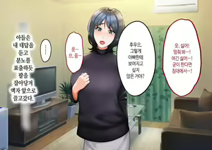 Page 171 of Musuko ni Otto no Omokage o Kasanete Ita Bakari ni… | 아들에게 남편의 모습을 겹쳐보기만 한 탓에… - preview thumbnail