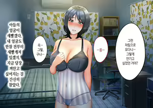 Page 237 of Musuko ni Otto no Omokage o Kasanete Ita Bakari ni… | 아들에게 남편의 모습을 겹쳐보기만 한 탓에… - preview thumbnail