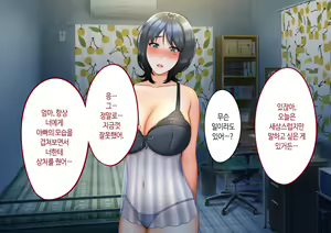 Page 238 of Musuko ni Otto no Omokage o Kasanete Ita Bakari ni… | 아들에게 남편의 모습을 겹쳐보기만 한 탓에… - preview thumbnail
