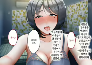 Page 248 of Musuko ni Otto no Omokage o Kasanete Ita Bakari ni… | 아들에게 남편의 모습을 겹쳐보기만 한 탓에… - preview thumbnail