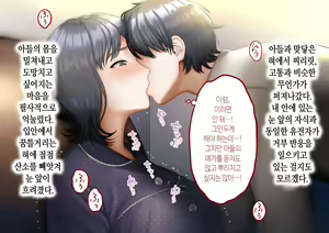 Page 25 of Musuko ni Otto no Omokage o Kasanete Ita Bakari ni… | 아들에게 남편의 모습을 겹쳐보기만 한 탓에… - preview thumbnail