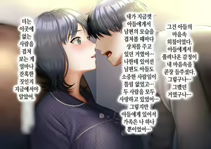 Page 34 of Musuko ni Otto no Omokage o Kasanete Ita Bakari ni… | 아들에게 남편의 모습을 겹쳐보기만 한 탓에… - preview thumbnail