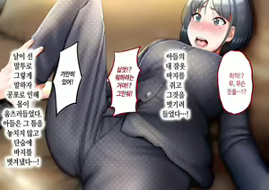 Page 38 of Musuko ni Otto no Omokage o Kasanete Ita Bakari ni… | 아들에게 남편의 모습을 겹쳐보기만 한 탓에… - preview thumbnail