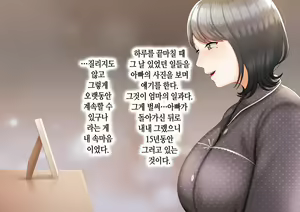 Page 4 of Musuko ni Otto no Omokage o Kasanete Ita Bakari ni… | 아들에게 남편의 모습을 겹쳐보기만 한 탓에… - preview thumbnail