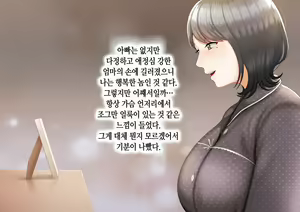 Page 6 of Musuko ni Otto no Omokage o Kasanete Ita Bakari ni… | 아들에게 남편의 모습을 겹쳐보기만 한 탓에… - preview thumbnail