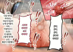 Page 82 of Musuko ni Otto no Omokage o Kasanete Ita Bakari ni… | 아들에게 남편의 모습을 겹쳐보기만 한 탓에… - preview thumbnail
