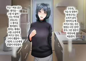 Page 9 of Musuko ni Otto no Omokage o Kasanete Ita Bakari ni… | 아들에게 남편의 모습을 겹쳐보기만 한 탓에… - preview thumbnail