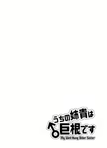 Page 2 of Uchi no Aneki wa Kyokon desu | My Well-Hung Older Sister - preview thumbnail