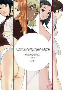 Page 30 of Shushou wa Renshuu ga Shitai! | Капитан хочет тренироваться! - preview thumbnail