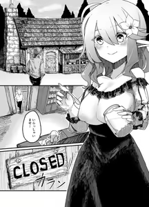 Page 3 of Elf o Okasu Hon 2 - preview thumbnail