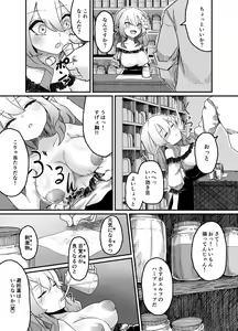 Page 4 of Elf o Okasu Hon 2 - preview thumbnail