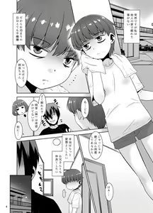 Page 3 of Nemuke o Tanin ni Utsusu Teido no Nouryoku. II ~Itoko Hen~ - preview thumbnail