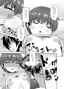 Page 8 of Nemuke o Tanin ni Utsusu Teido no Nouryoku. II ~Itoko Hen~ - preview thumbnail