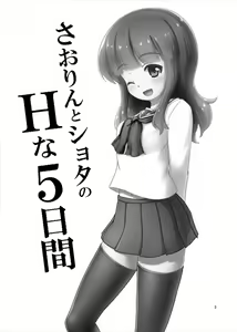 Page 3 of Saorin to Shota no H na Itsukakan - preview thumbnail