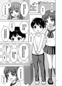 Page 5 of Saorin to Shota no H na Itsukakan - preview thumbnail
