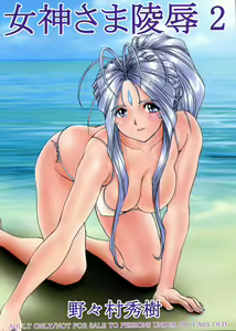 Megami-sama Ryoujoku 2 | Goddess Assault 2 — hentai manga cover on Fhentai