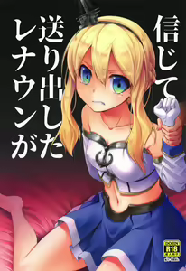 Shinjite Okuridashita Renown ga - hentai manga cover image