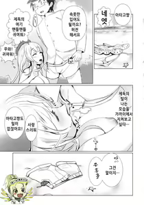 Page 20 of Honmei wa Shounen Teitoku | 본명은 소년제독 - preview thumbnail