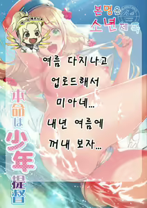 Page 22 of Honmei wa Shounen Teitoku | 본명은 소년제독 - preview thumbnail