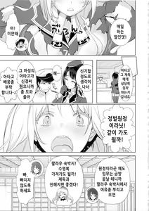 Page 4 of Honmei wa Shounen Teitoku | 본명은 소년제독 - preview thumbnail