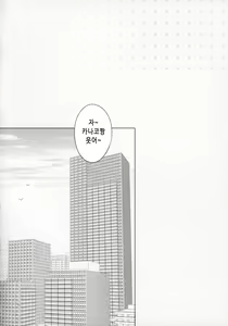 Page 4 of Kanako no Onara o knknmgmg Shichau Hon. | 카나코의 방귀를 킁킁냠냠 해버리는 책 - preview thumbnail