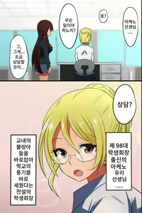 Page 3 of Obenjo to Kashita Hinoki Megumi. Kyonyuu Seitokaichou ga Seishori Maso Benki ni Ochiru made | 변녀가 된 히노키 메구미 거유학생회장이 성처리 마조변기로 타락할 때까지 - preview thumbnail