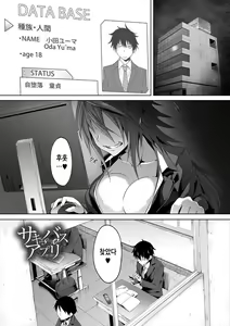 Page 8 of Succubus Appli (Gakuen Saimin) | 서큐버스 어플 <학원최면> - preview thumbnail